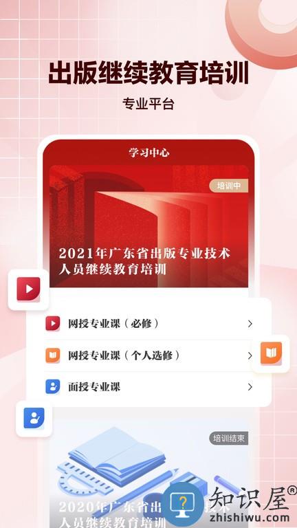 求索出版继续教育 v1.0.8 最新版