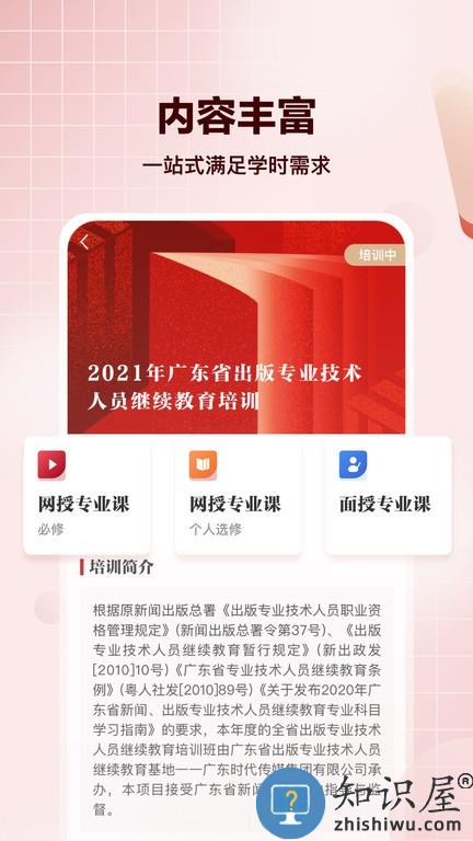 求索出版继续教育 v1.0.8 最新版