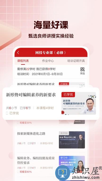 求索出版继续教育 v1.0.8 最新版