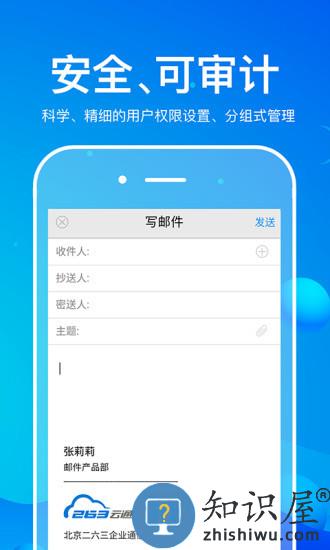 263企业邮箱手机客户端 v2.1.3 安卓版