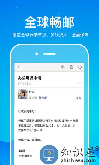 263企业邮箱手机客户端 v2.1.3 安卓版