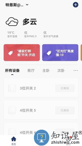 特恩斯软件