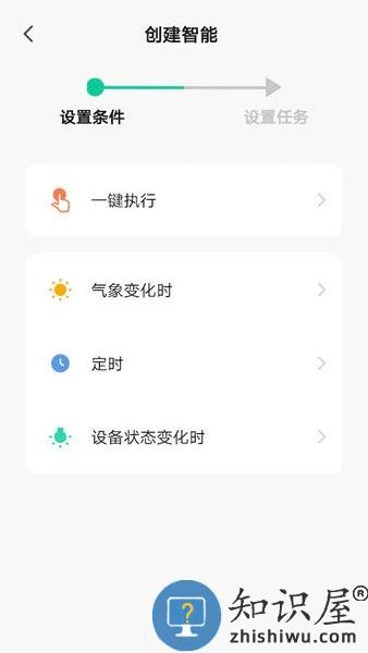 特恩斯智能 v1.0.6 安卓版