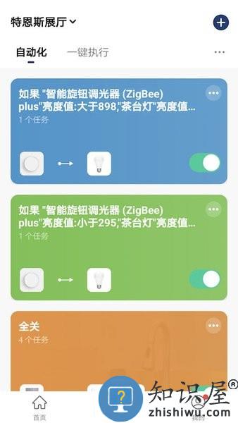 特恩斯智能 v1.0.6 安卓版