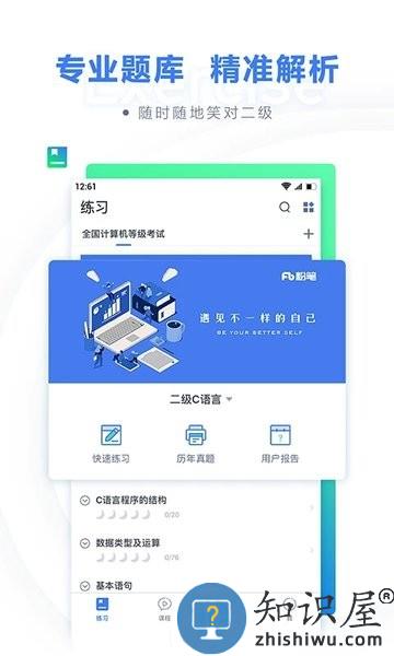 计算机二级题库软件手机版 v1.3.7 安卓版