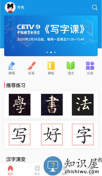 国字云家长app v1.2.38 安卓版