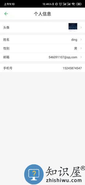 电安心软件 v1.6.8 安卓版