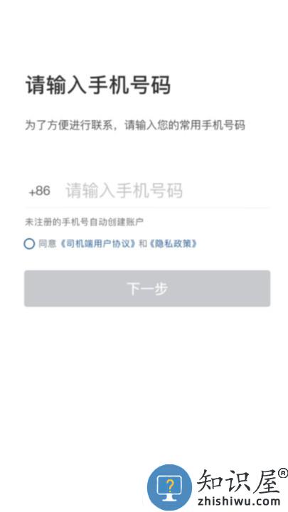 网宜约车司机端下载v6.0.1.0002 安卓版