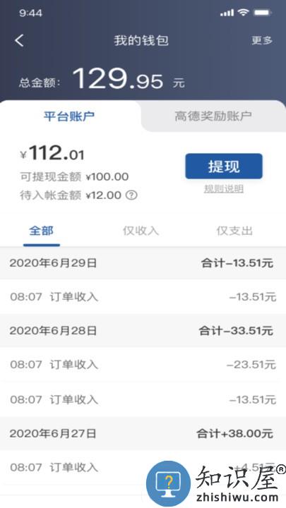 网宜约车司机端下载v6.0.1.0002 安卓版
