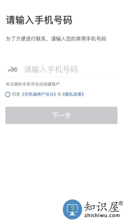 网宜约车司机端下载v6.0.1.0002 安卓版