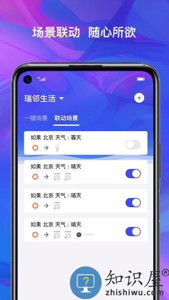 瑞邻生活Reallink v3.1.1 安卓版