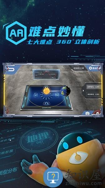 妙懂初中地理最新版 v7.4.7 安卓版