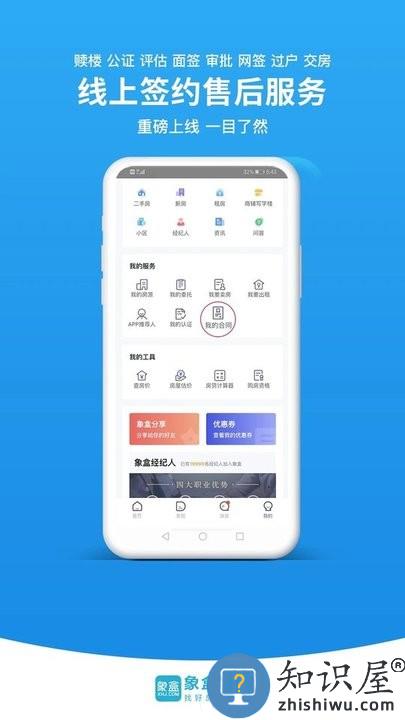 象盒找房app最新版下载v4.8.70 安卓版