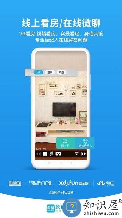 象盒找房app最新版下载v4.8.70 安卓版