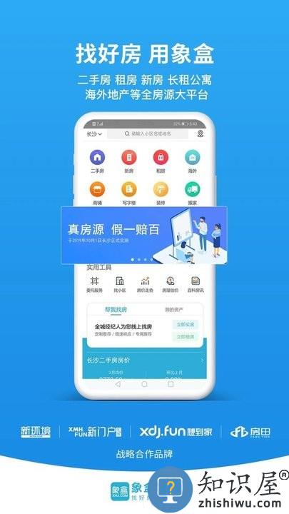 象盒找房app最新版下载v4.8.70 安卓版