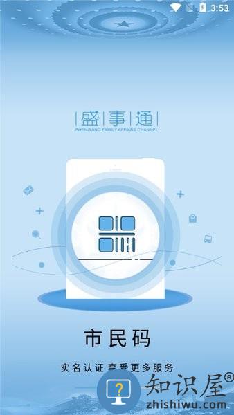 沈阳盛事通手机版