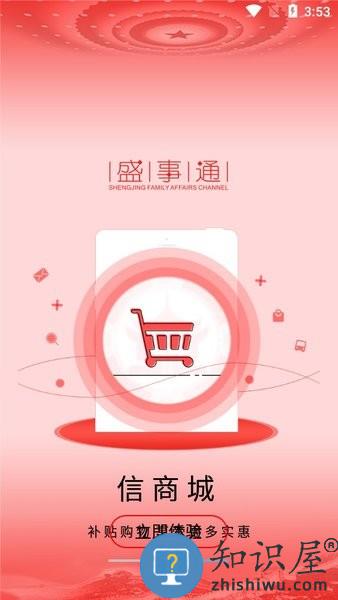 沈阳盛事通通行证 v4.3.1 安卓版