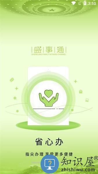 沈阳盛事通通行证 v4.3.1 安卓版