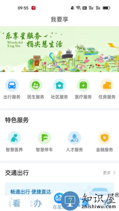 在星沙手机版下载v2.0.3 安卓官方版