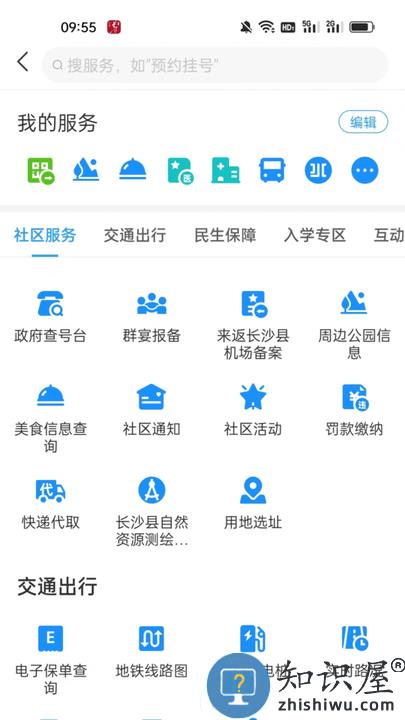 在星沙手机版下载v2.0.3 安卓官方版