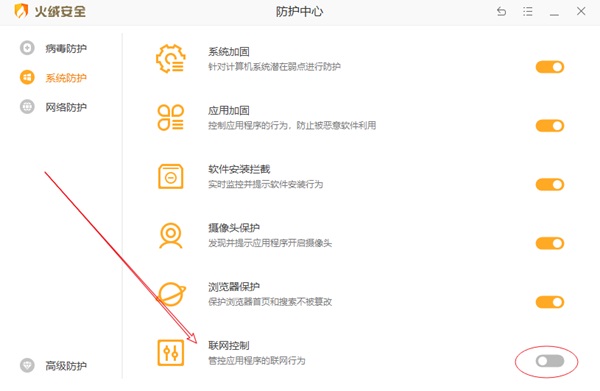 火绒阻止软件联网怎么恢复？火绒解除阻止程序联网的方法