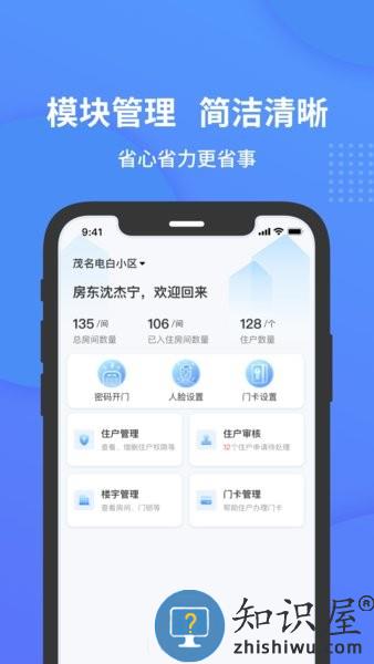 小石管家 v1.1.2 安卓版