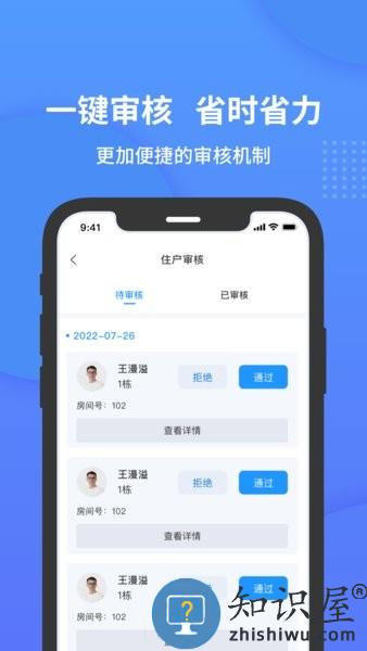 小石管家 v1.1.2 安卓版
