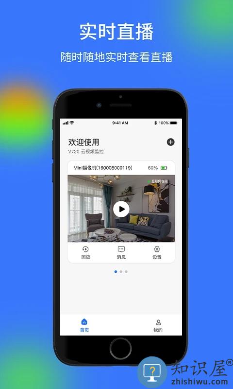 v720云视频监控软件下载v2.3.4 官方安卓版