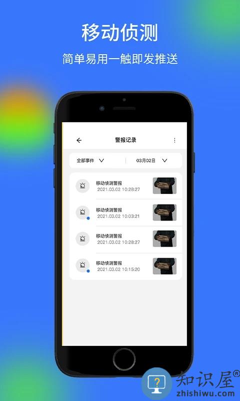 v720云视频监控软件下载v2.3.4 官方安卓版