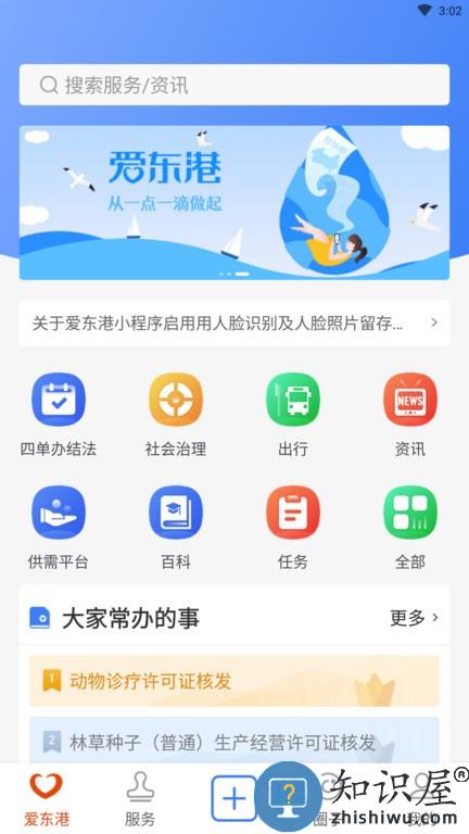 爱东港 v1.3.2 安卓版