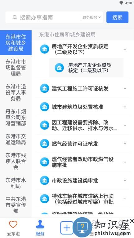 爱东港 v1.3.2 安卓版