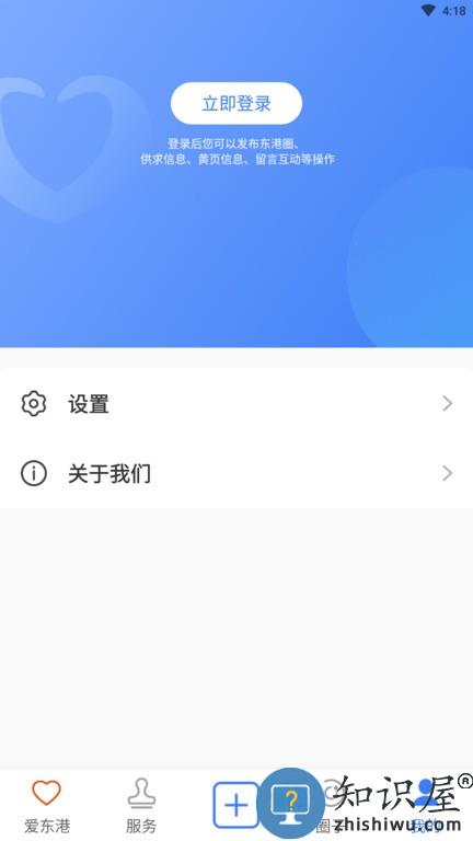 爱东港 v1.3.2 安卓版