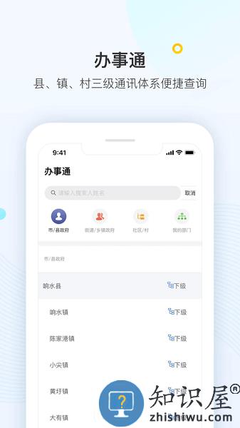 智慧县域app v1.7.1 安卓版