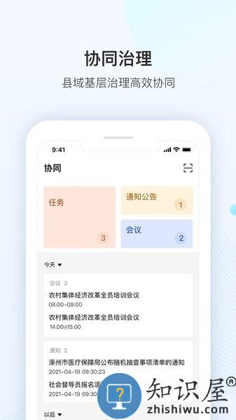 智慧县域app v1.7.1 安卓版