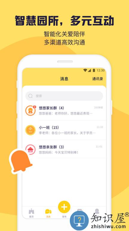 幼幼家园app下载v2.4.0 安卓最新版