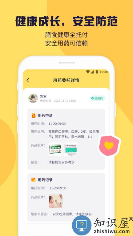 幼幼家园app下载v2.4.0 安卓最新版