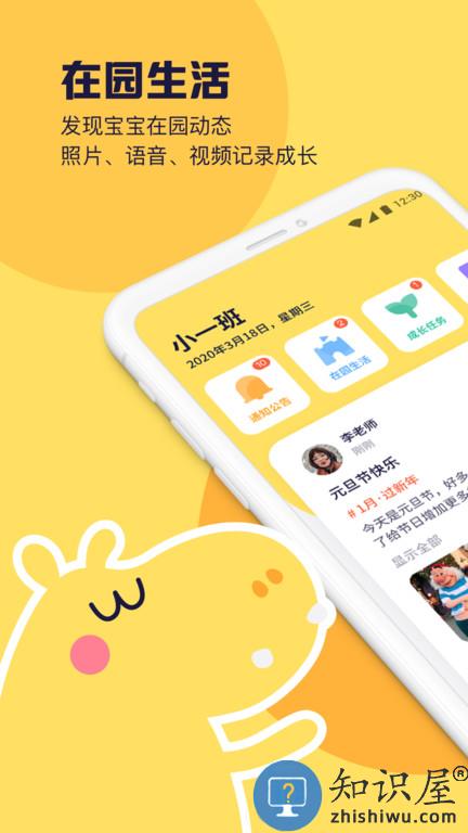 幼幼家园app下载v2.4.0 安卓最新版