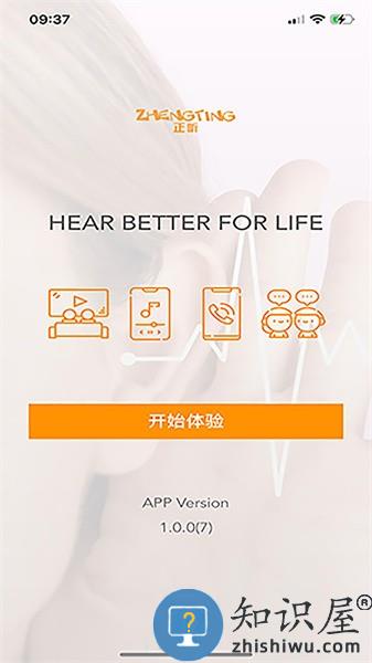 正听app
