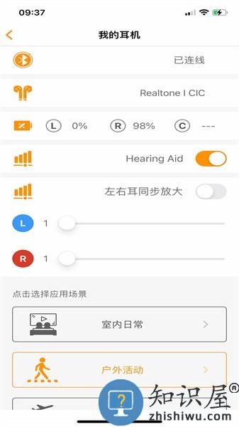 正听设备调试软件 v1.0.9 安卓版