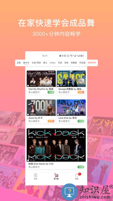 有心跳舞蹈app官方版下载v1.67.8 安卓最新版