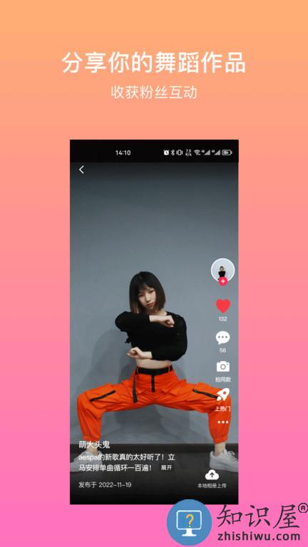有心跳舞蹈app官方版下载v1.67.8 安卓最新版