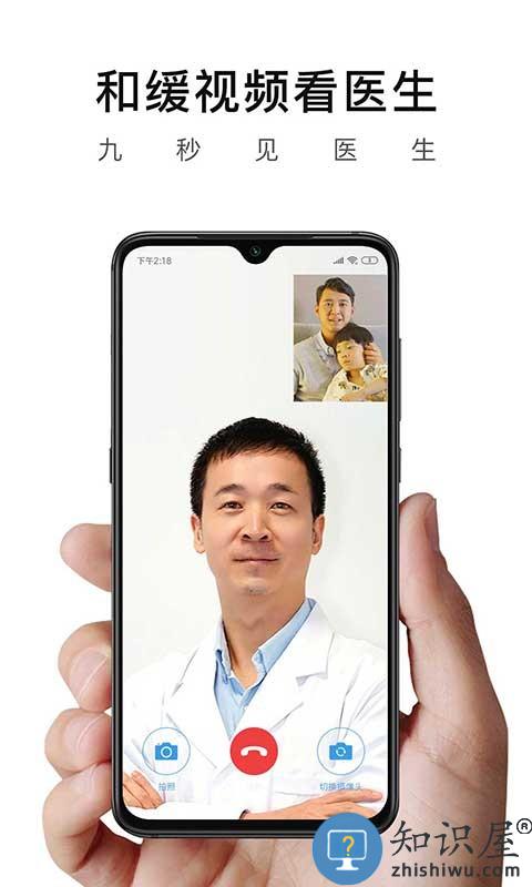 和缓视频医生官方版下载v7.0.8.040717 安卓版