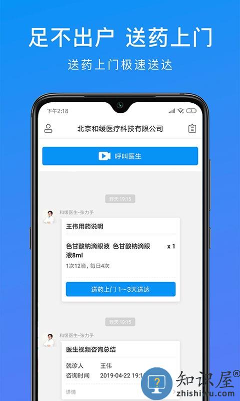 和缓视频医生官方版下载v7.0.8.040717 安卓版