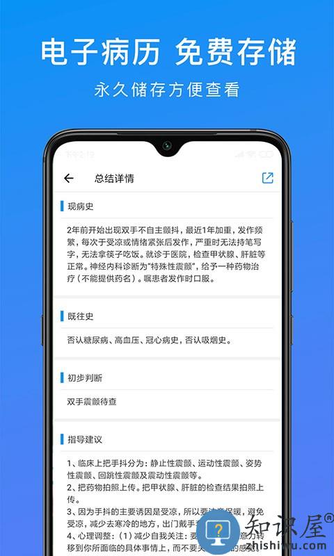 和缓视频医生官方版下载v7.0.8.040717 安卓版