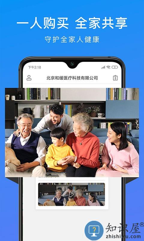 和缓视频医生官方版下载v7.0.8.040717 安卓版