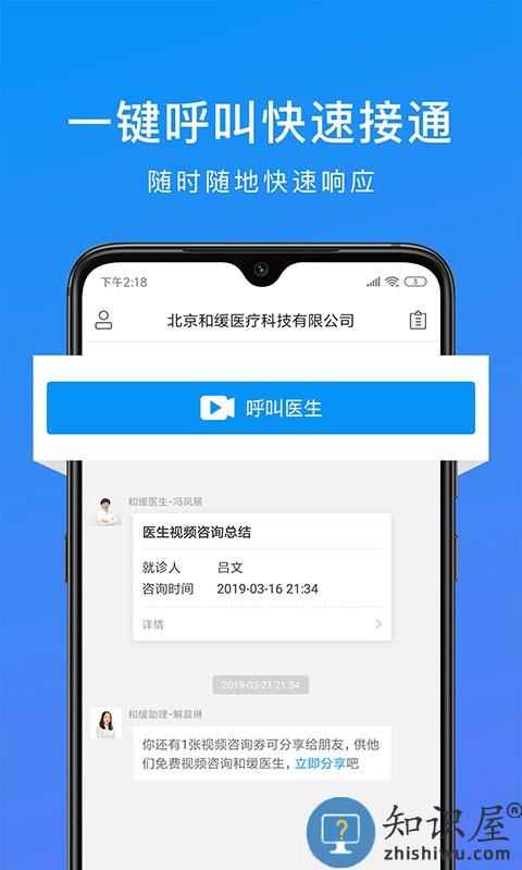 和缓视频医生官方版下载v7.0.8.040717 安卓版