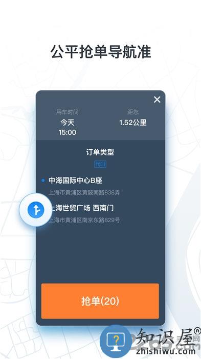 申程出行司机app最新版下载v3.4.0 安卓版