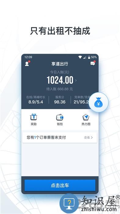 申程出行司机app最新版下载v3.4.0 安卓版
