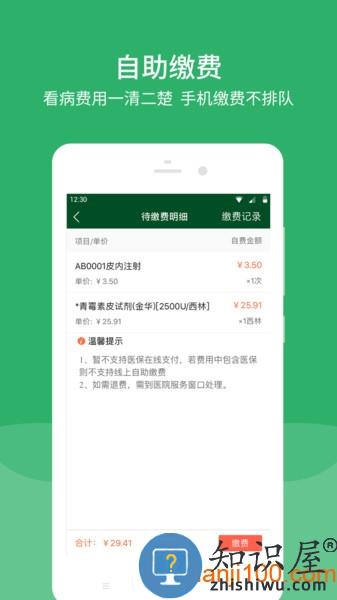 北京协和医院挂号平台 v3.4.2 安卓最新版