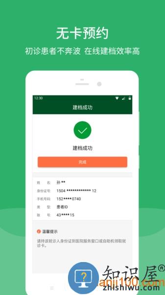 北京协和医院挂号平台 v3.4.2 安卓最新版